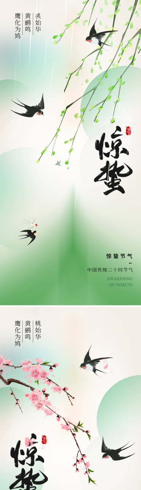 源文件下載【地產(chǎn)中式驚蟄節(jié)氣海報(bào)】編號(hào)：50050022032392258