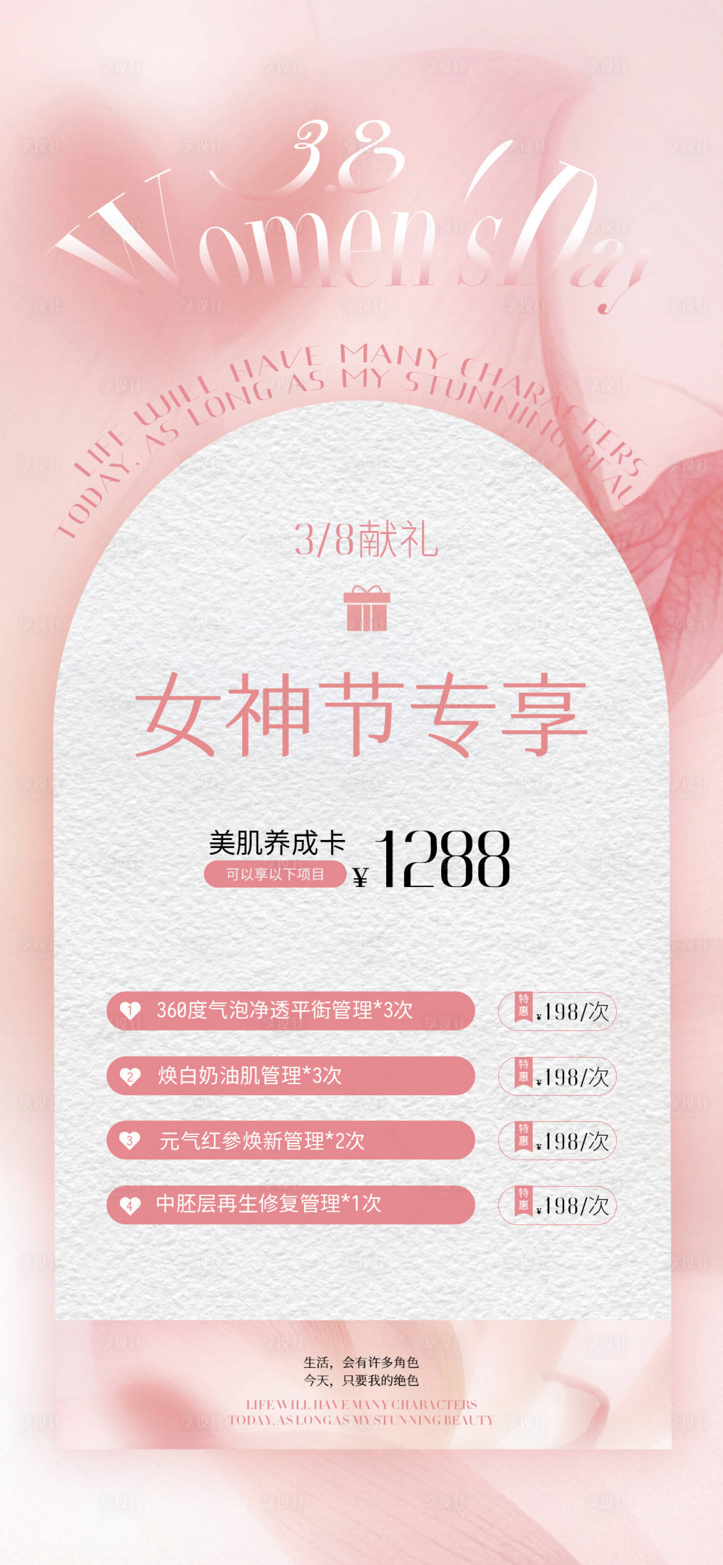 源文件下载【医美3.8女神节活动海报】编号：21130022019631239