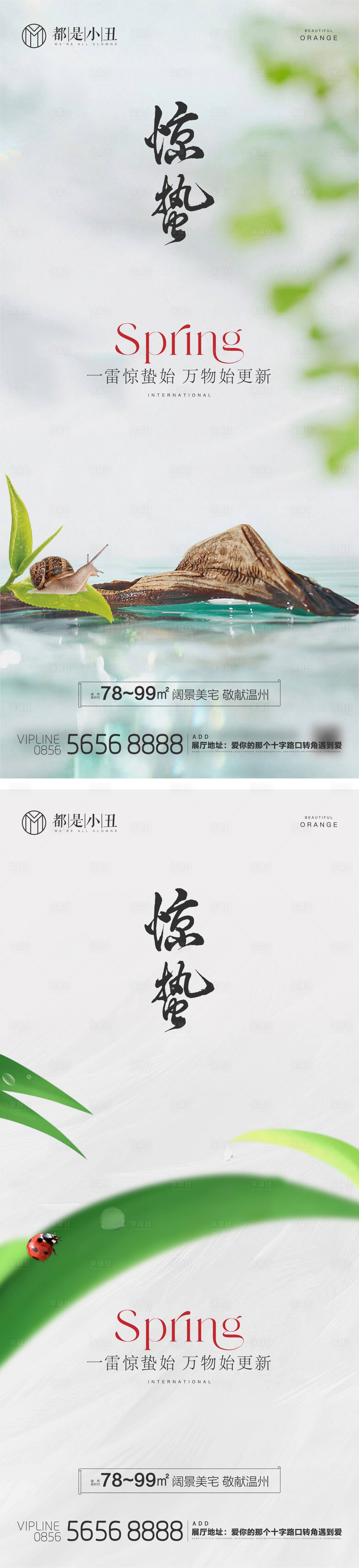 源文件下载【享设计】搜索编号：52630022223432742【地产惊蛰海报】