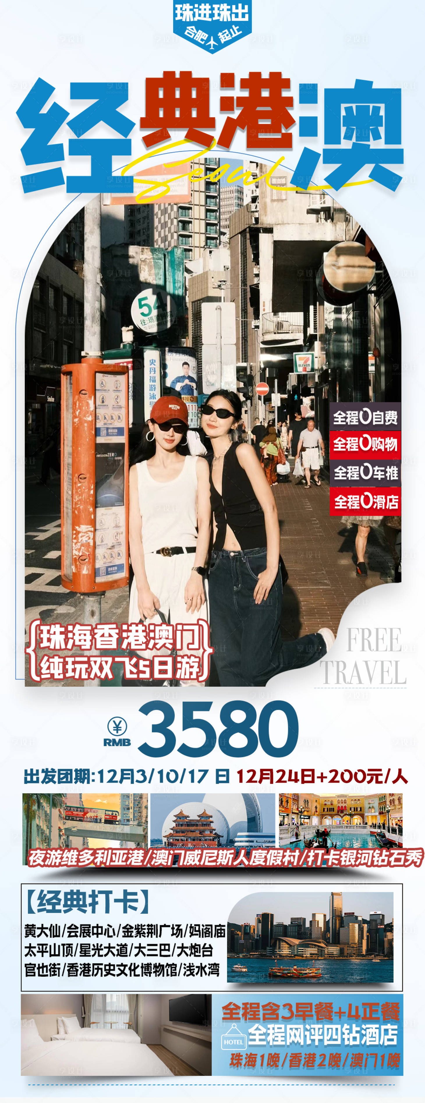 源文件下載【享設計】搜索編號：11700021871287958【旅游海報】