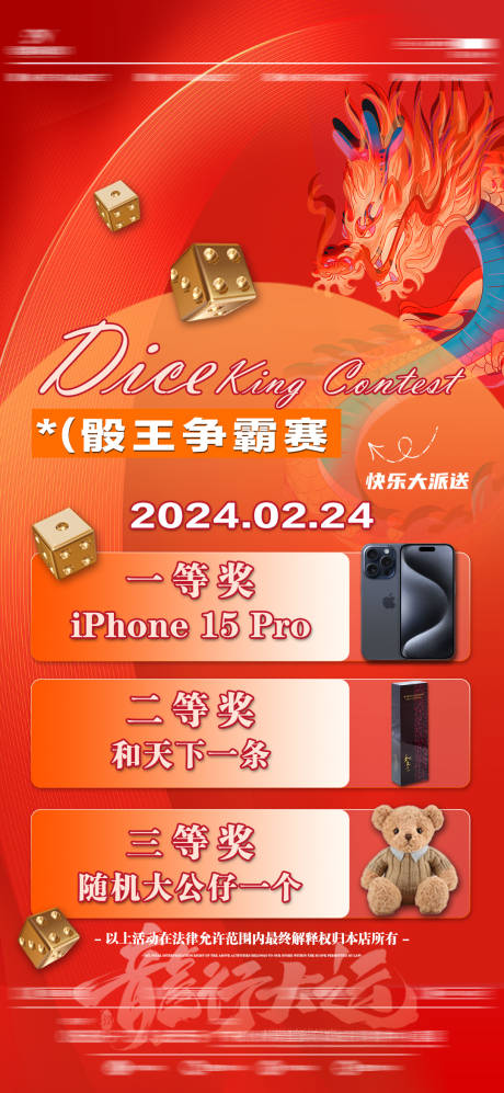 源文件下载【享设计】搜索编号：18250022118475655【骰王争霸】