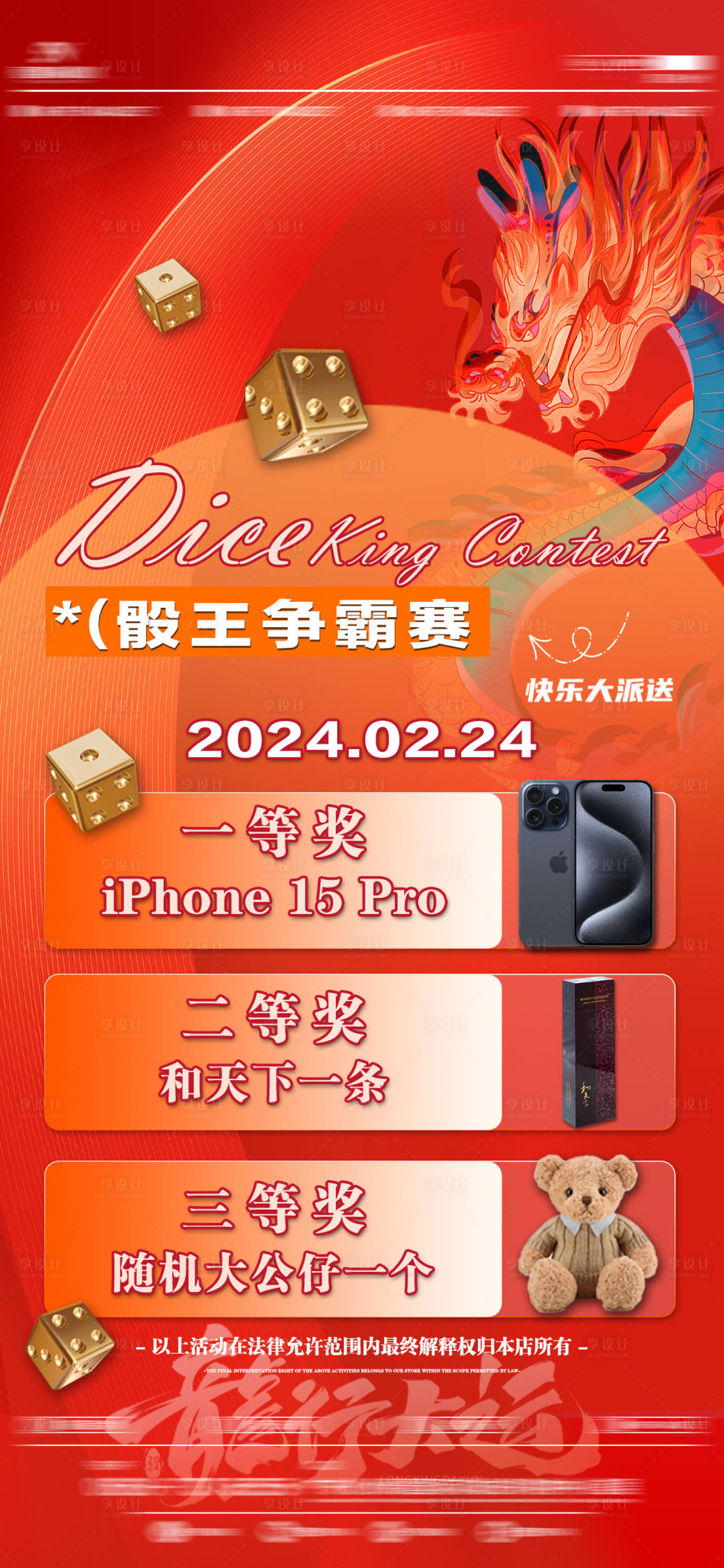 源文件下載【享設計】搜索編號：18250022118475655【骰王爭霸】