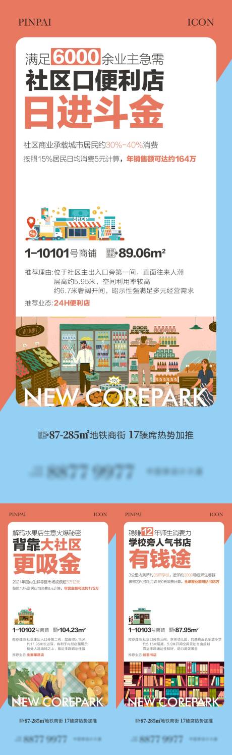 源文件下载【商铺单图系列稿】编号：87150022133179127