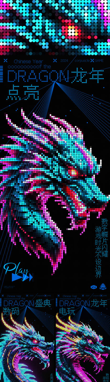 源文件下载【享设计】搜索编号：13850021904088275【电玩龙年波普风创意海报】