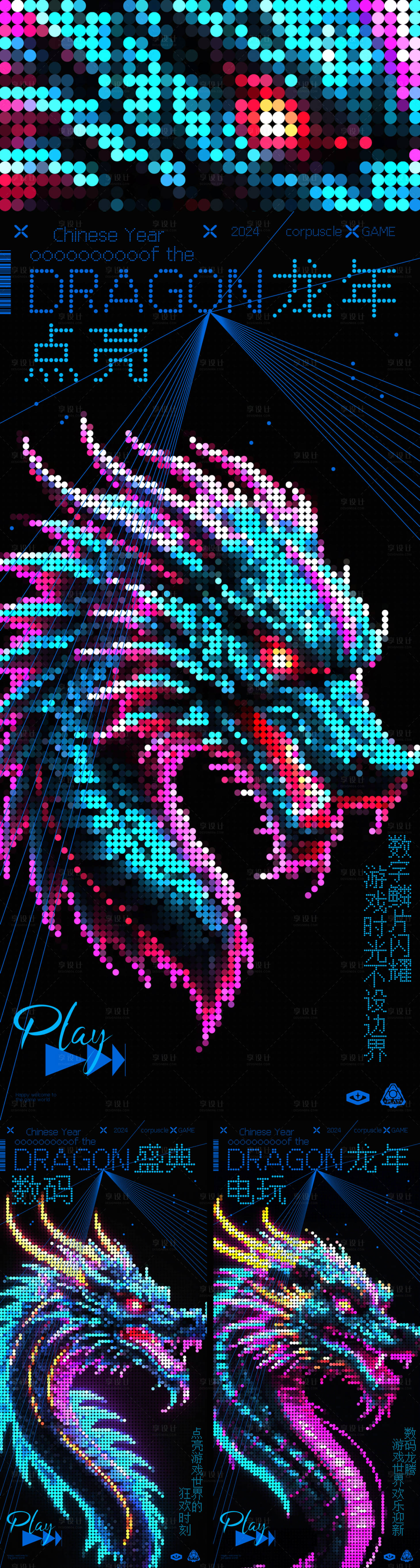 源文件下载【享设计】搜索编号：13850021904088275【电玩龙年波普风创意海报】
