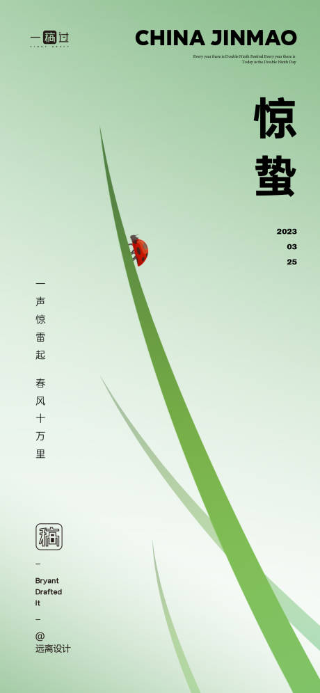 源文件下载【惊蛰节气单图】编号：37920022164849532