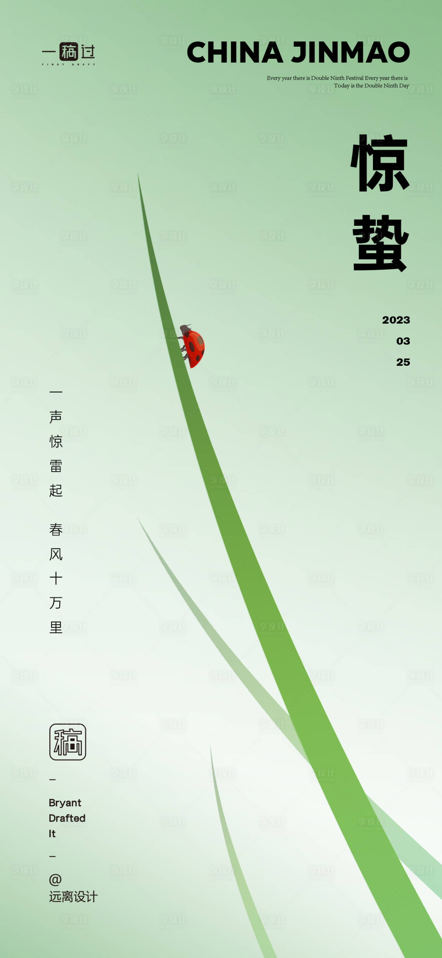 源文件下載【享設(shè)計(jì)】搜索編號(hào)：37920022164849532【驚蟄節(jié)氣單圖】