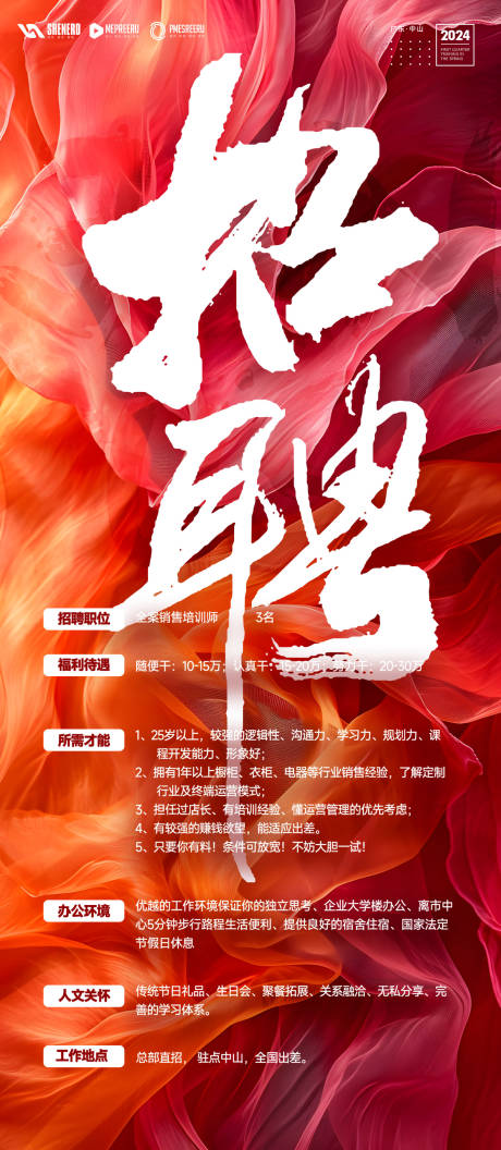 源文件下載【享設計】搜索編號：60200022173485166【招聘海報】