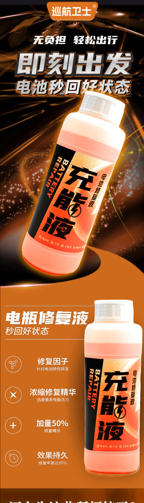 源文件下载【电池修复液详情页】编号：32290022146876825