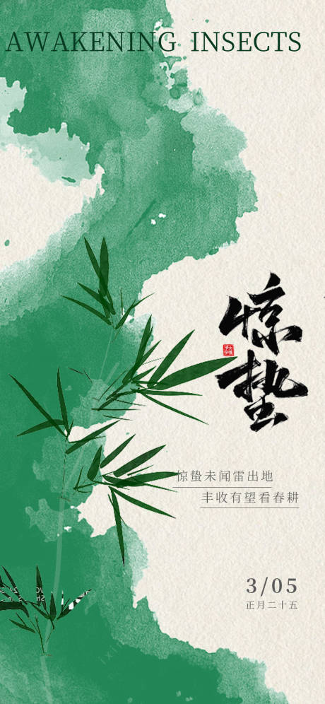 源文件下載【驚蟄二十四節氣】編號：94260022179599366
