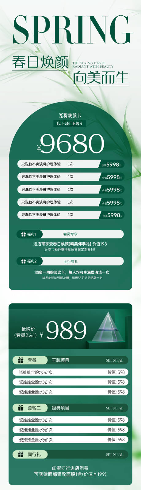 源文件下载【医美春日活动海报】编号：13220022185686873