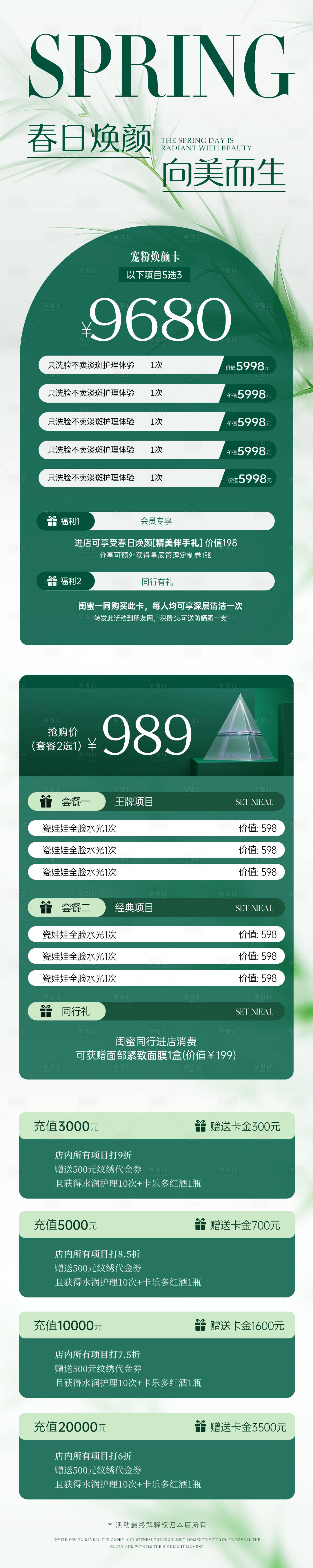 源文件下載【享設(shè)計(jì)】搜索編號(hào)：13220022185686873【醫(yī)美春日活動(dòng)海報(bào)】