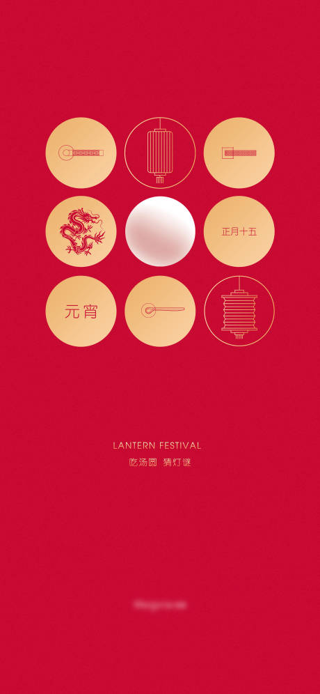 源文件下載【享設(shè)計】搜索編號：20080021883306465【元宵節(jié)】