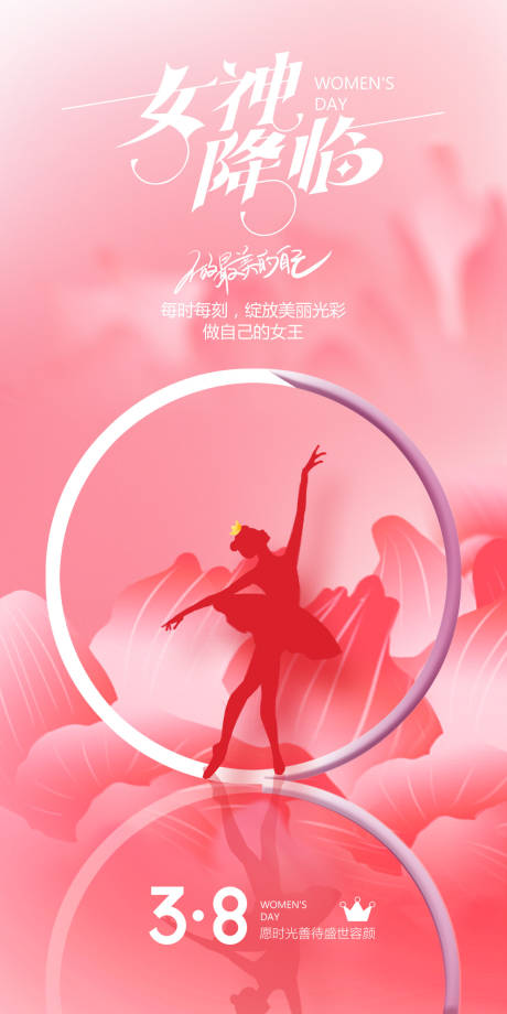 源文件下载【女神降临海报】编号：65710022194059101