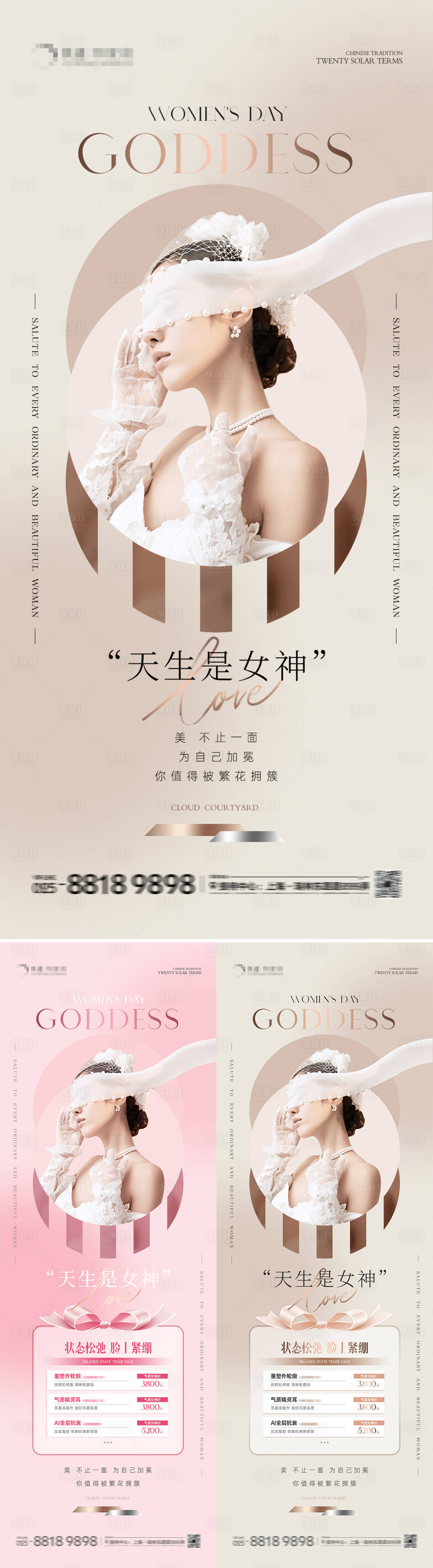 源文件下载【医美38女神节轻奢海报】编号：38090022159238346
