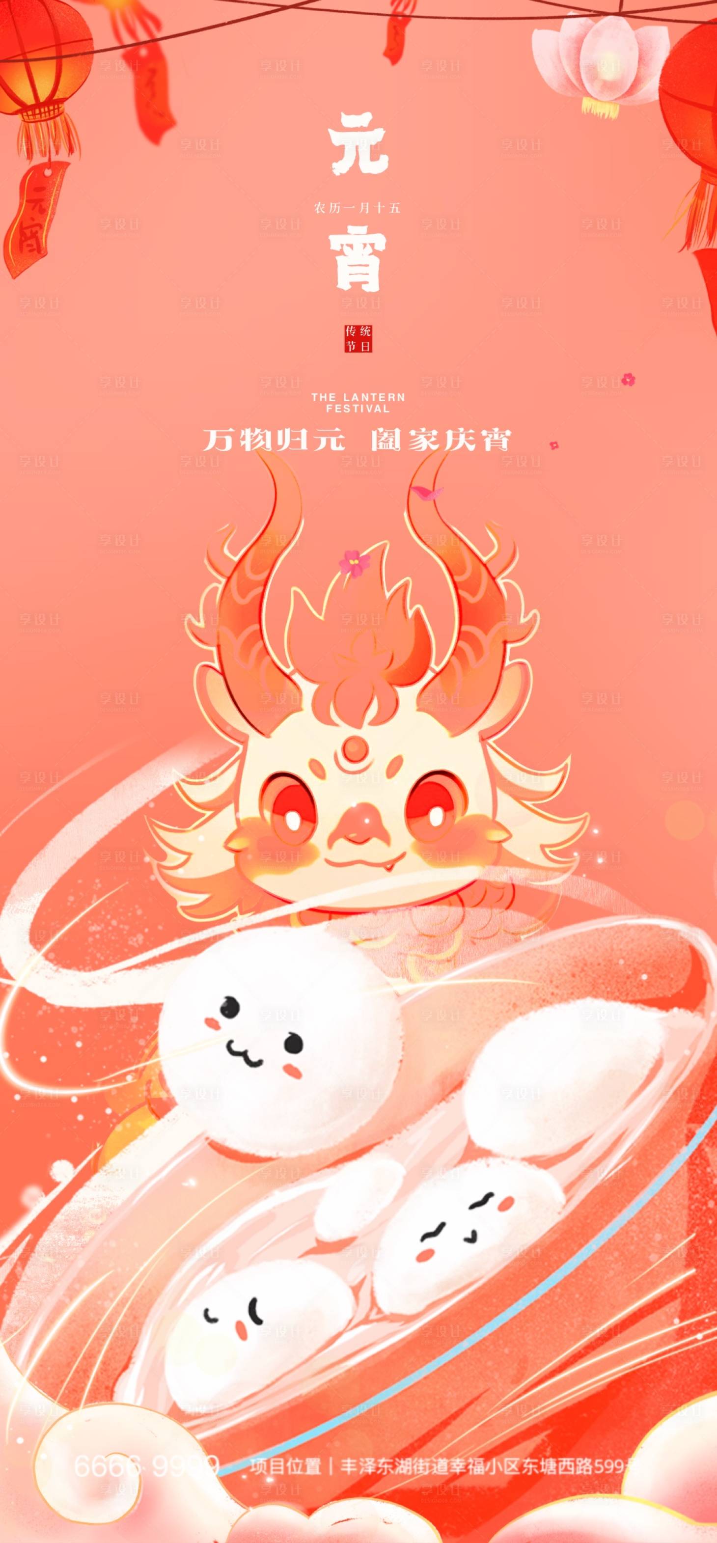 源文件下载【元宵节海报】编号：96780022003811036