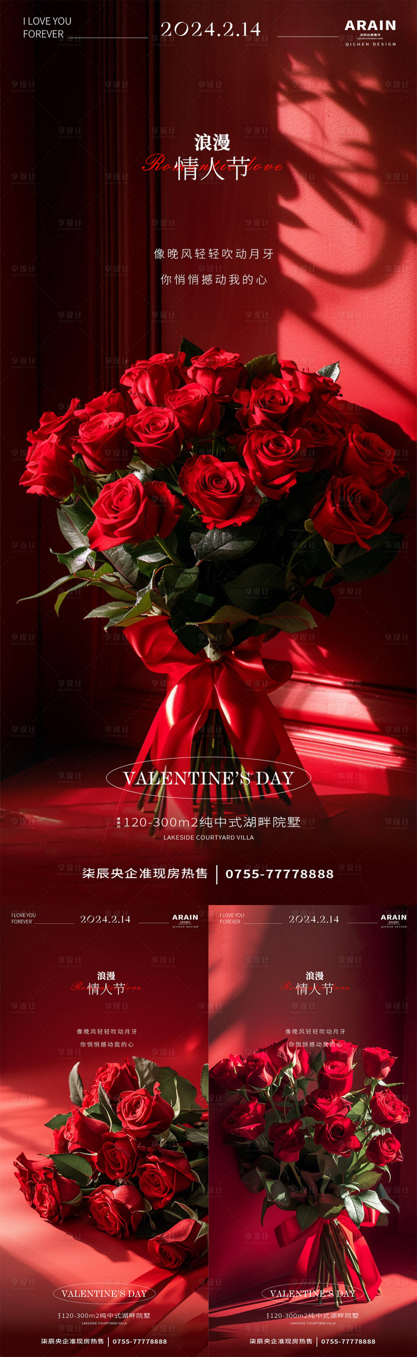 源文件下载【享设计】搜索编号：82710021859058953【情人节玫瑰海报】