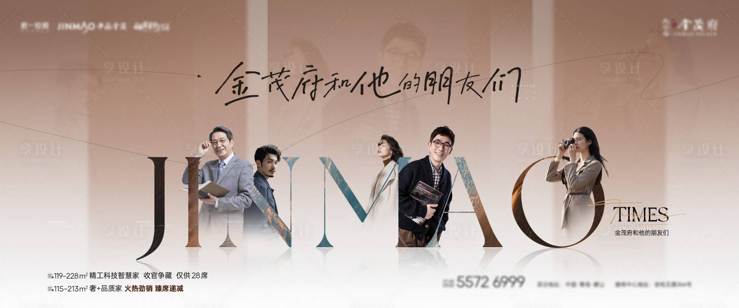 源文件下载【享设计】搜索编号：48740021886269842【地产人物圈层生活主形象广告展板】