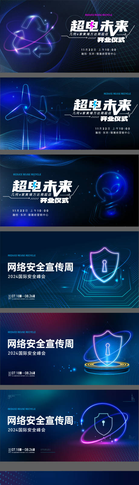 源文件下载【网络安全新能源广告展板】编号：78570021892123329