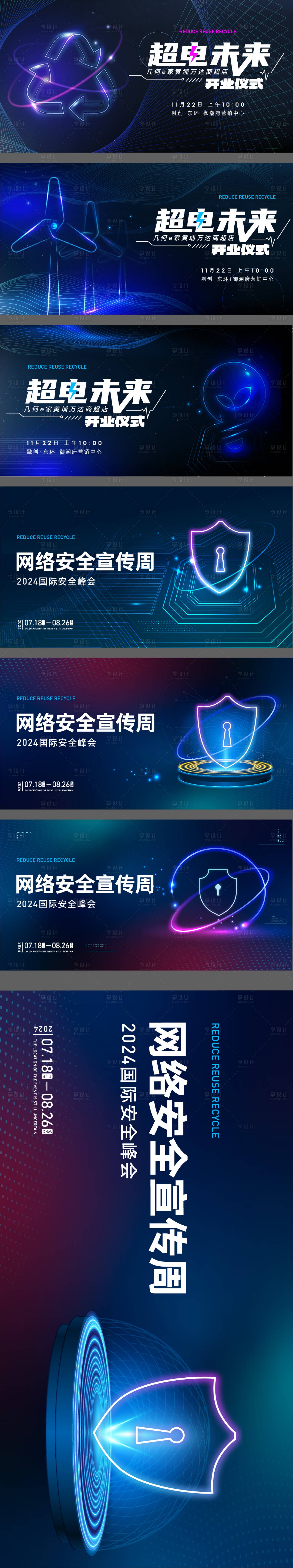源文件下載【享設計】搜索編號：78570021892123329【網絡安全新能源廣告展板】