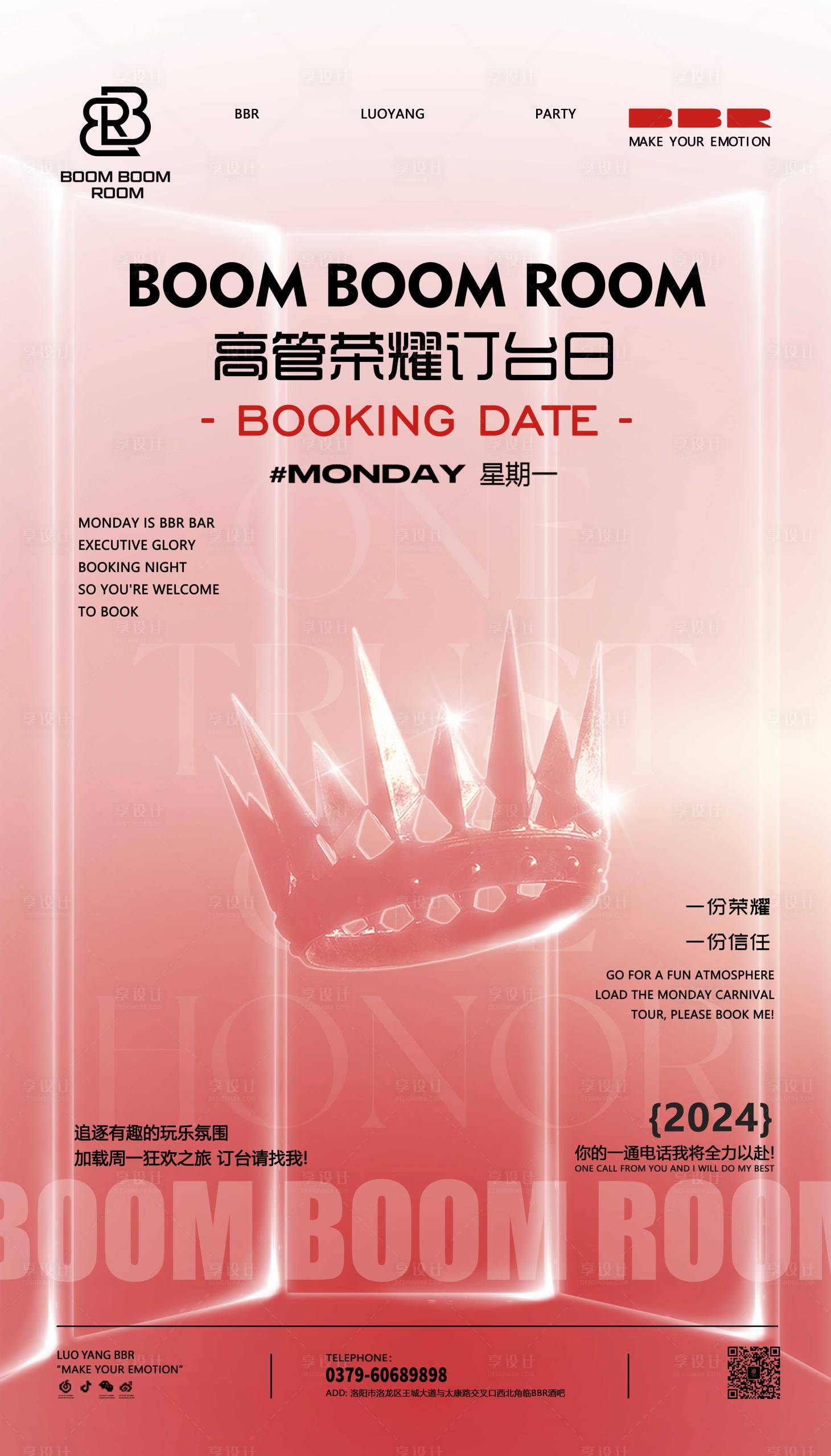源文件下載【享設計】搜索編號：56100021932516541【酒吧高管訂臺海報】