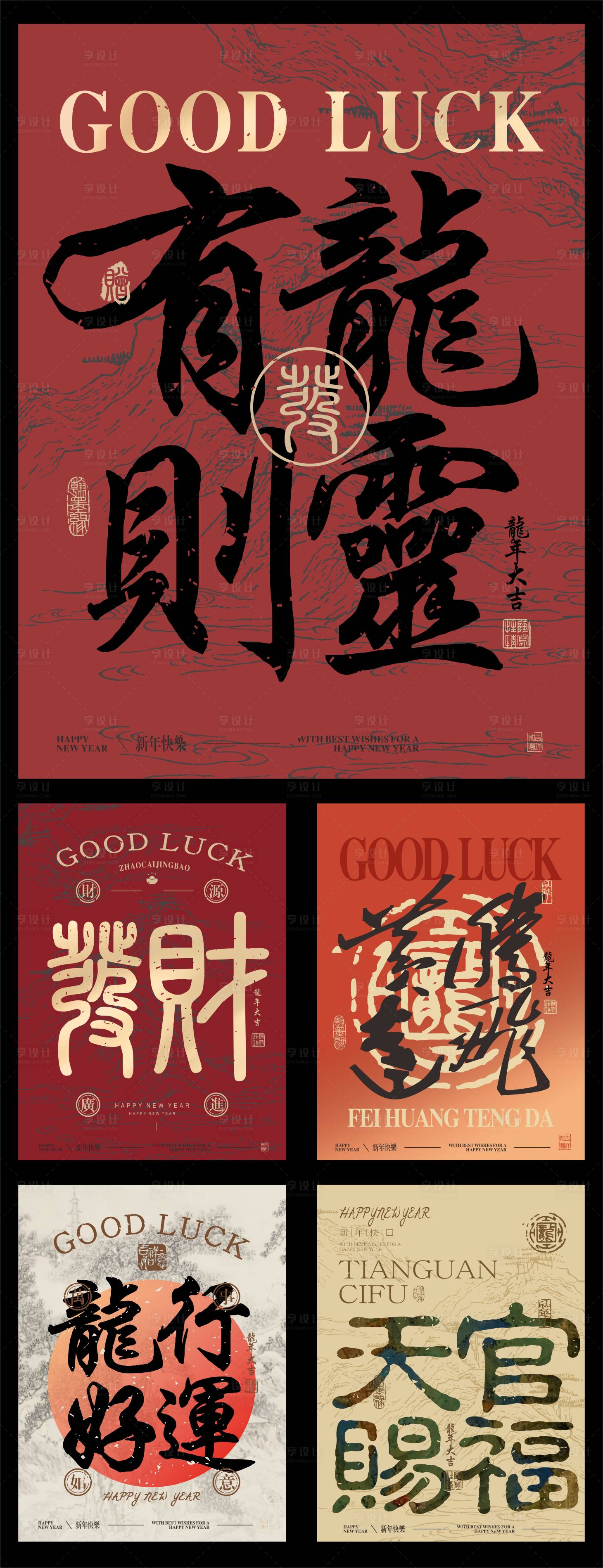 源文件下載【享設計】搜索編號：34410021854394871【新年風格海報】