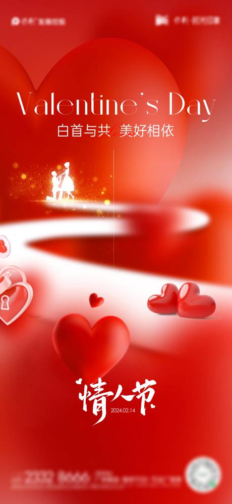 源文件下载【享设计】搜索编号：54210021941189089【情人节海报】