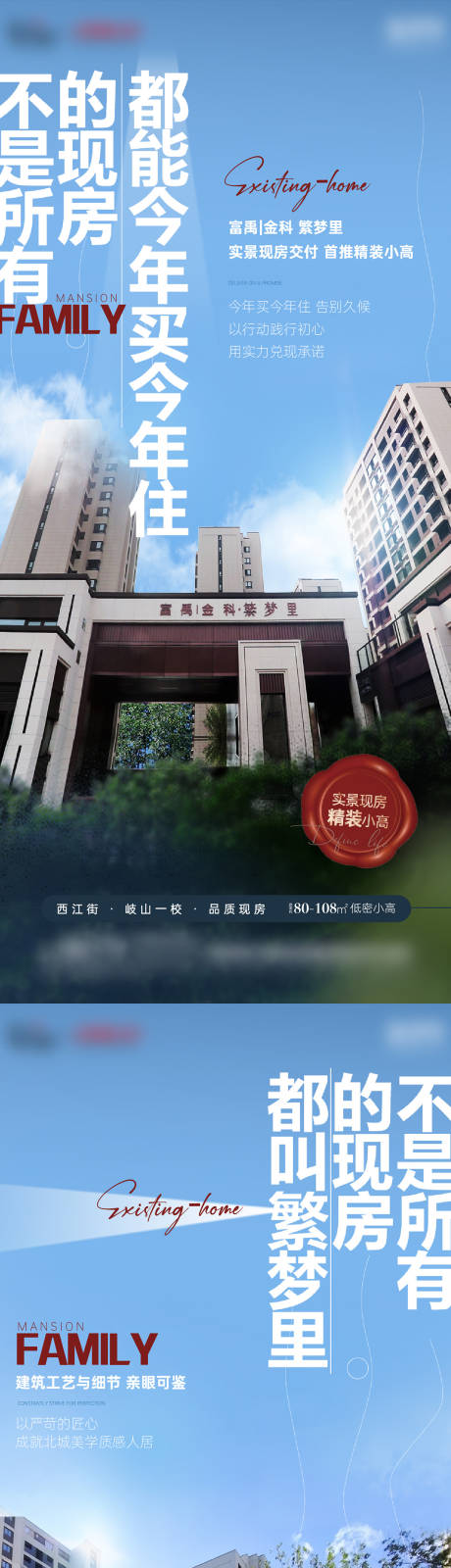 源文件下载【实景现房海报】编号：15830022089542950