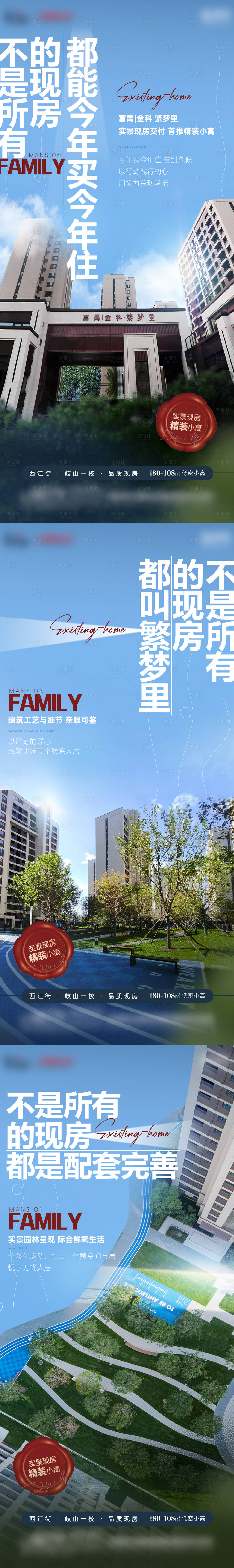 源文件下載【享設(shè)計(jì)】搜索編號：15830022089542950【實(shí)景現(xiàn)房海報(bào)】