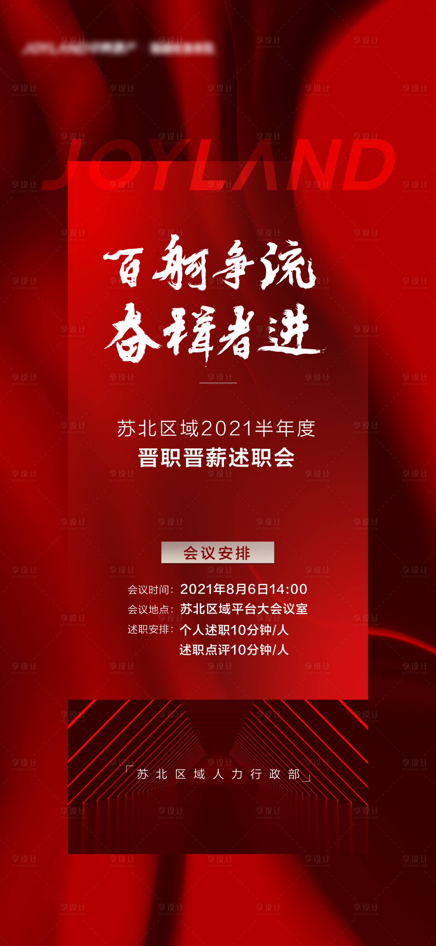 源文件下載【享設(shè)計(jì)】搜索編號(hào)：15180022149923645【述職大會(huì)活動(dòng)海報(bào)】