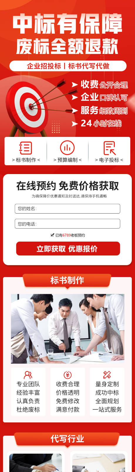 源文件下载【享设计】搜索编号：54720017623802346【标书制作代理代办商务服务详情页】
