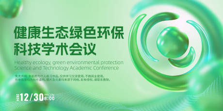 源文件下載【享設(shè)計】搜索編號：61180022069759146【環(huán)保科技會議綠色背景板】