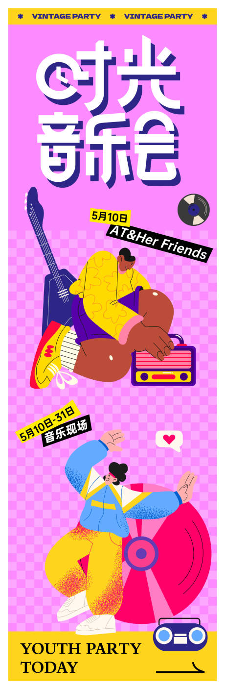 源文件下载【享设计】搜索编号：46370022038776346【音乐会活动海报】