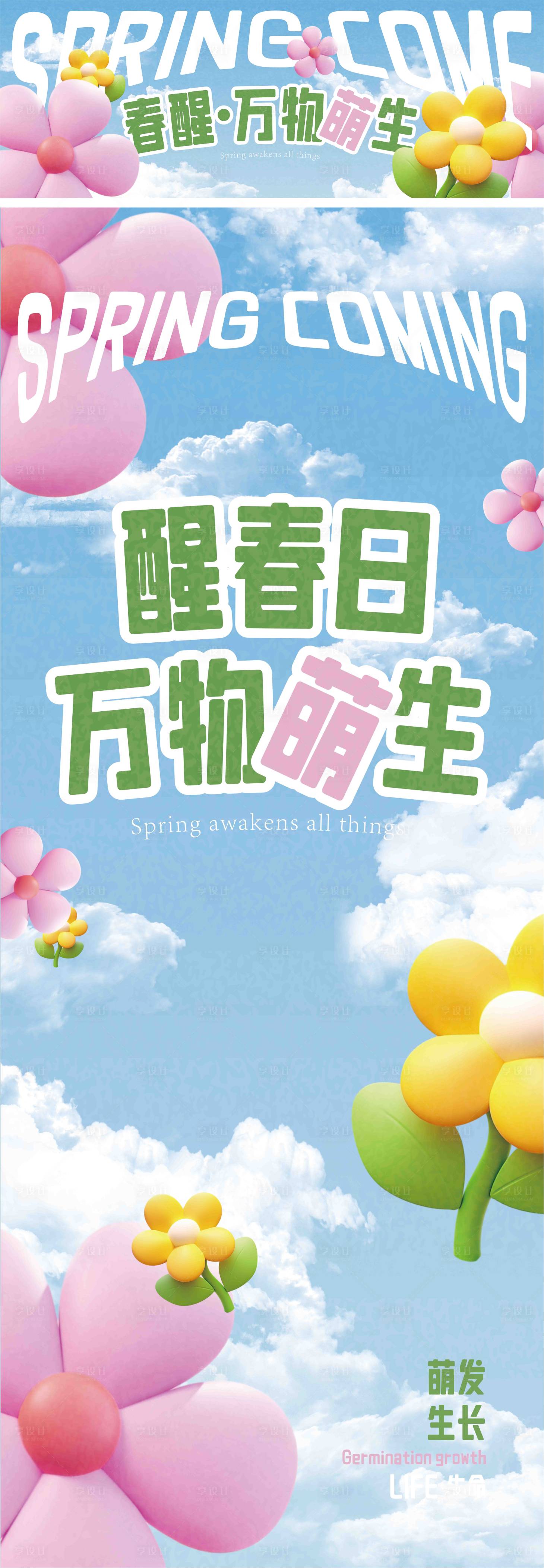 源文件下載【享設計】搜索編號：81460022163269766【春天海報 】