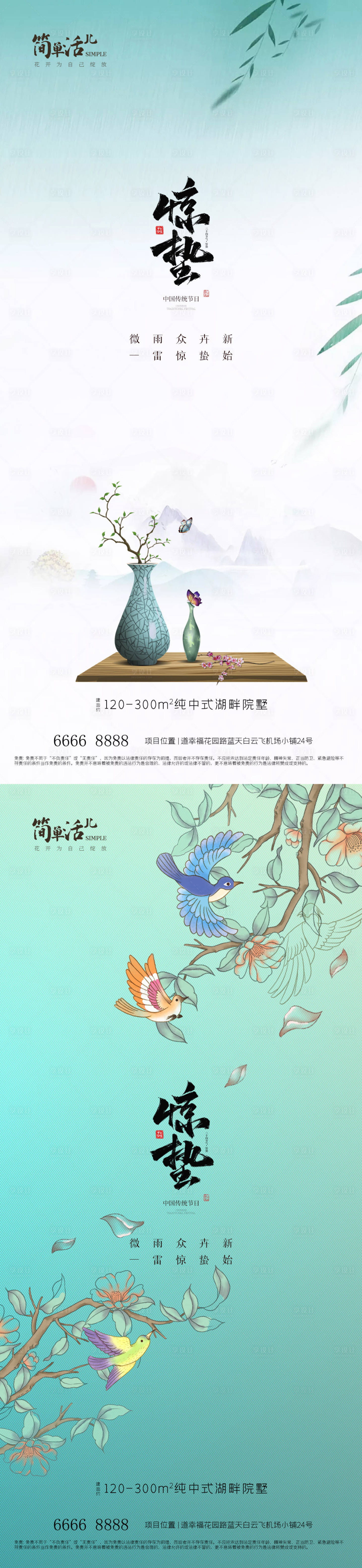 源文件下載【享設計】搜索編號：91330022018883533【地產驚蟄海報】