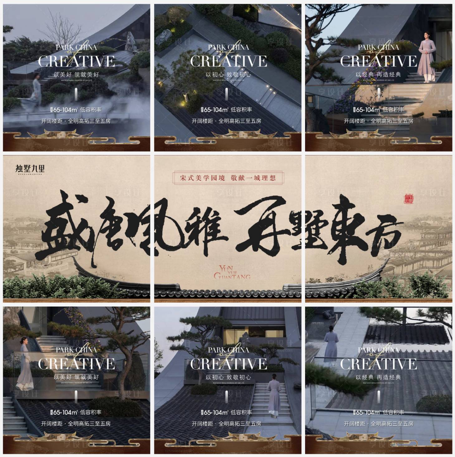 源文件下載【享設計】搜索編號：98340022205548368【地產中式九宮格】