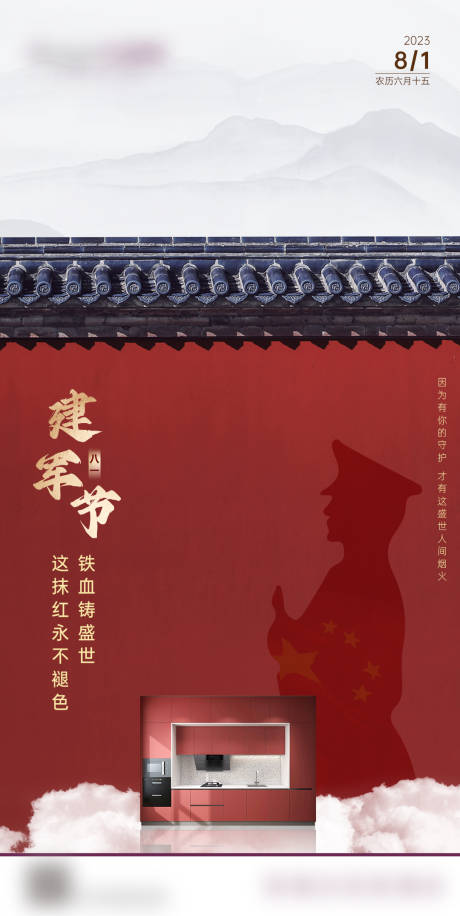 源文件下载【建军节海报】编号：48160022022776261