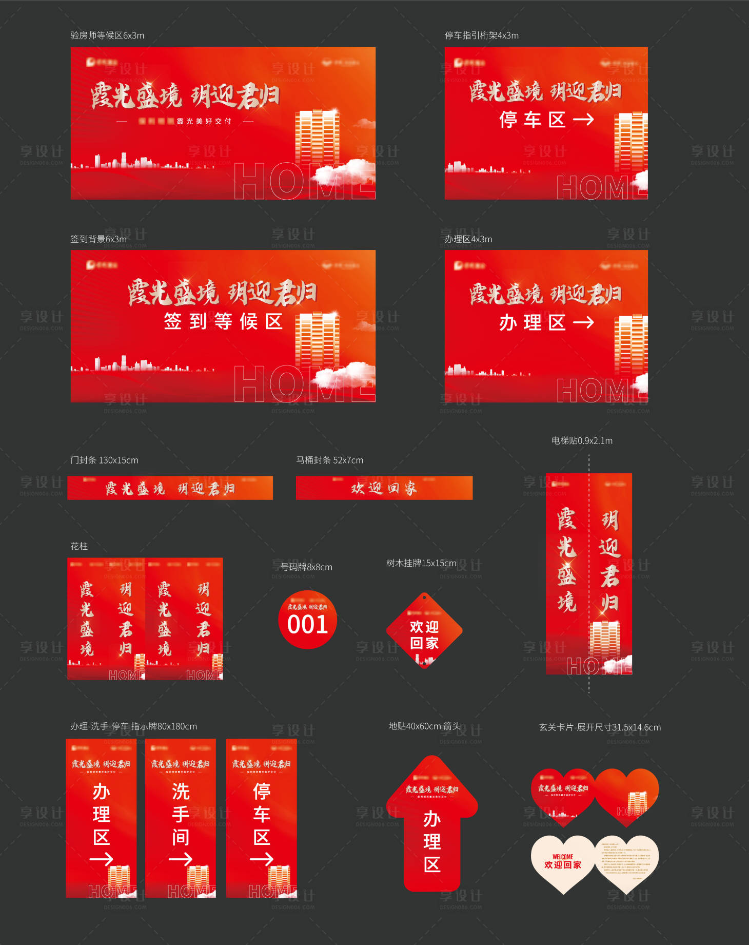 源文件下載【享設計】搜索編號：68990022178112303【地產交付物料】