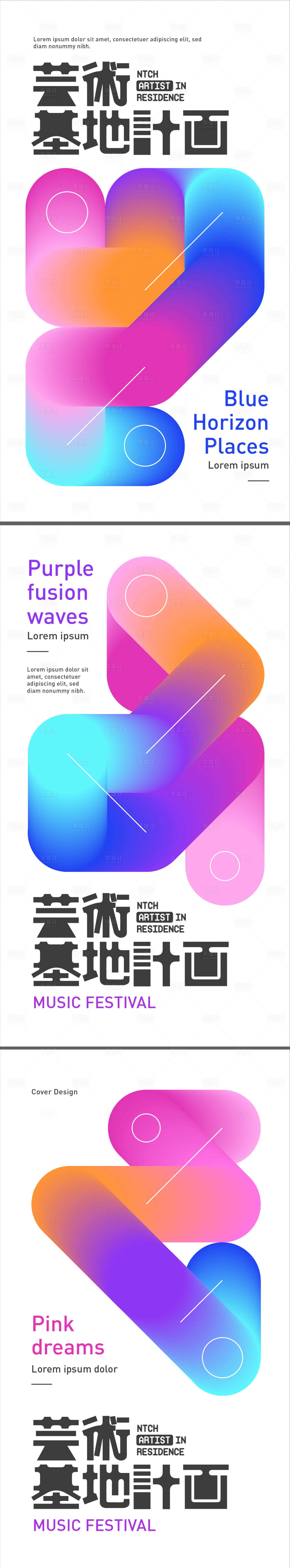 源文件下載【享設計】搜索編號：24720021942537878【藝術抽象炫彩海報】