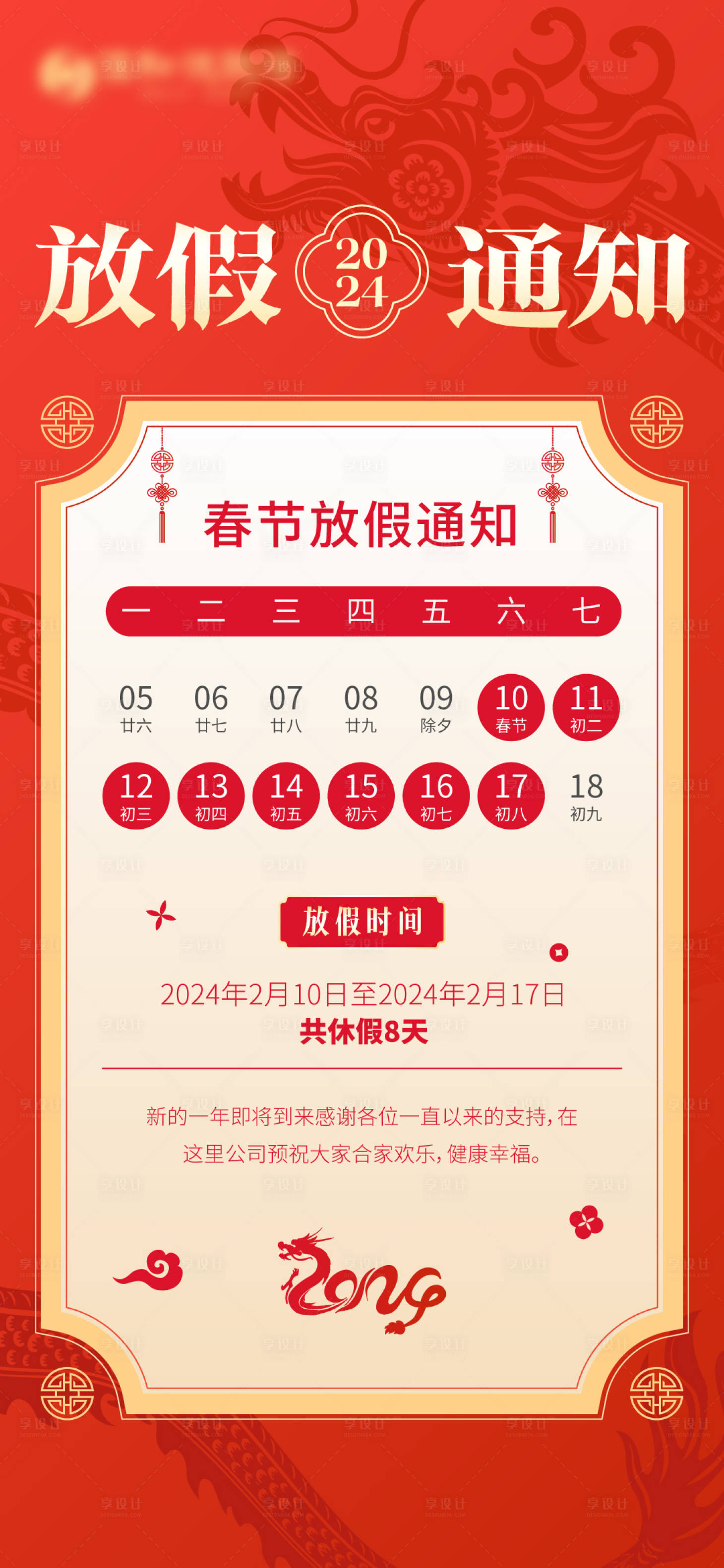 源文件下载【享设计】搜索编号：58680021855052339【春节新年放假通知海报】