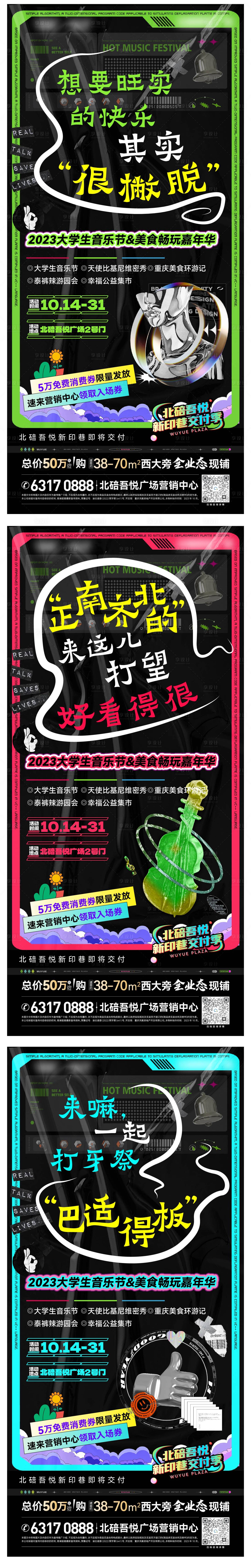 源文件下載【享設計】搜索編號：32150021958684685【音樂節系列稿】