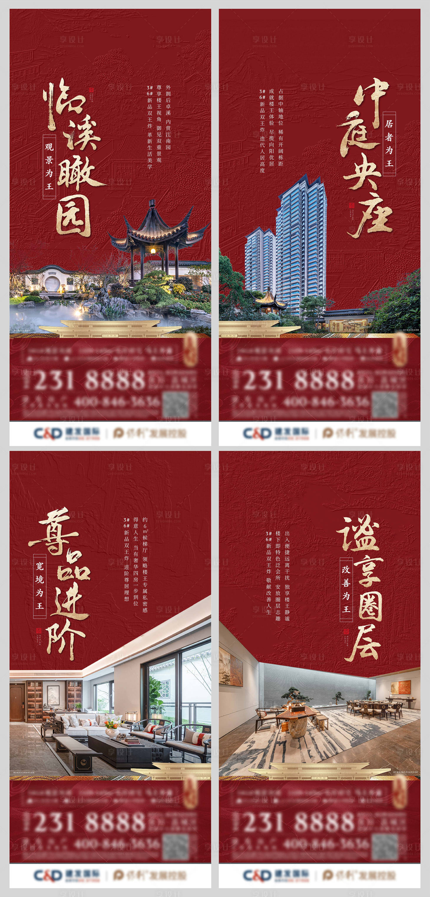 源文件下載【享設(shè)計(jì)】搜索編號(hào)：19630022074818052【地產(chǎn)海報(bào)】