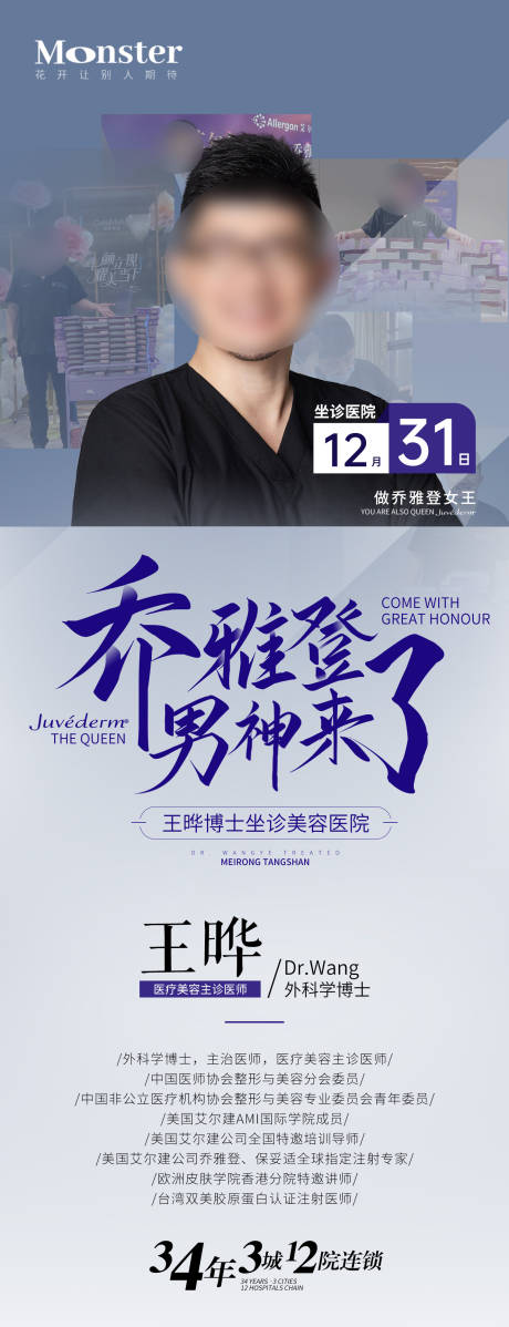 源文件下载【医美专家介绍海报】编号：91010021922892960
