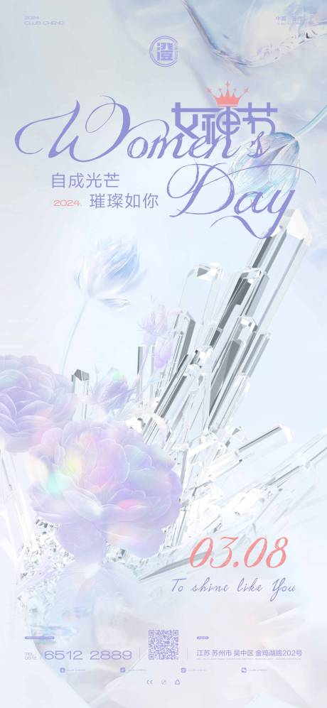 源文件下载【女神节地产海报】编号：76700022006093528