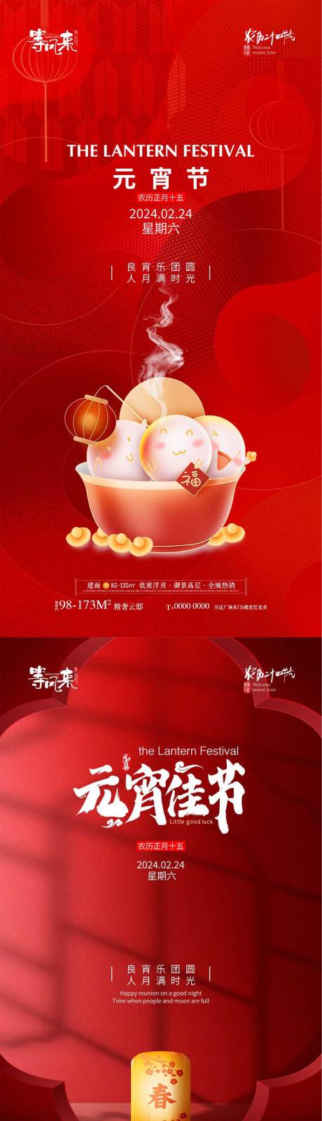 源文件下载【享设计】搜索编号：73290021987713966【地产元宵节海报】