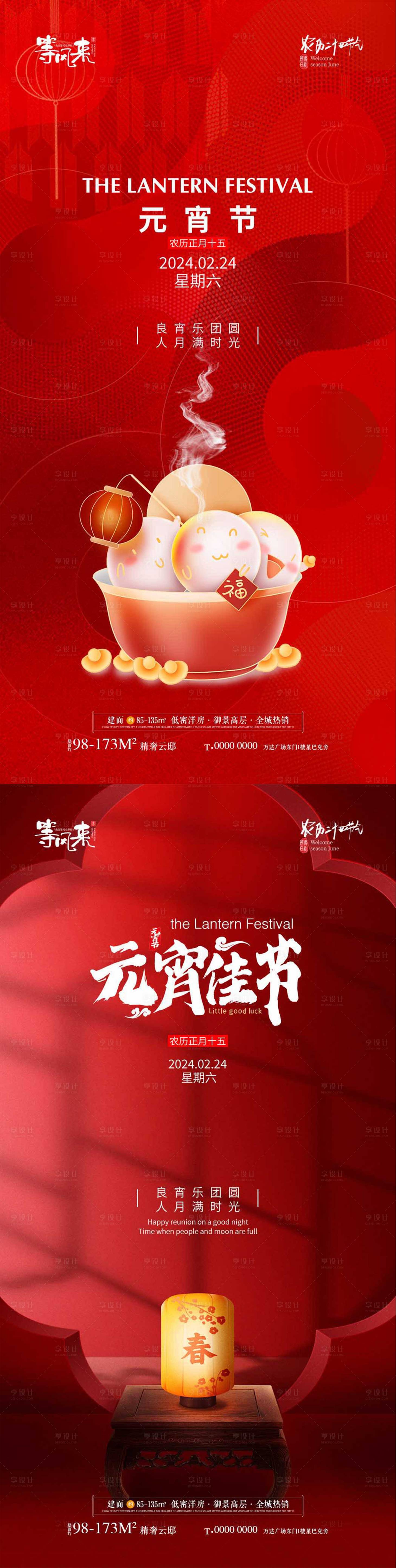 源文件下載【享設計】搜索編號：73290021987713966【地產元宵節海報】