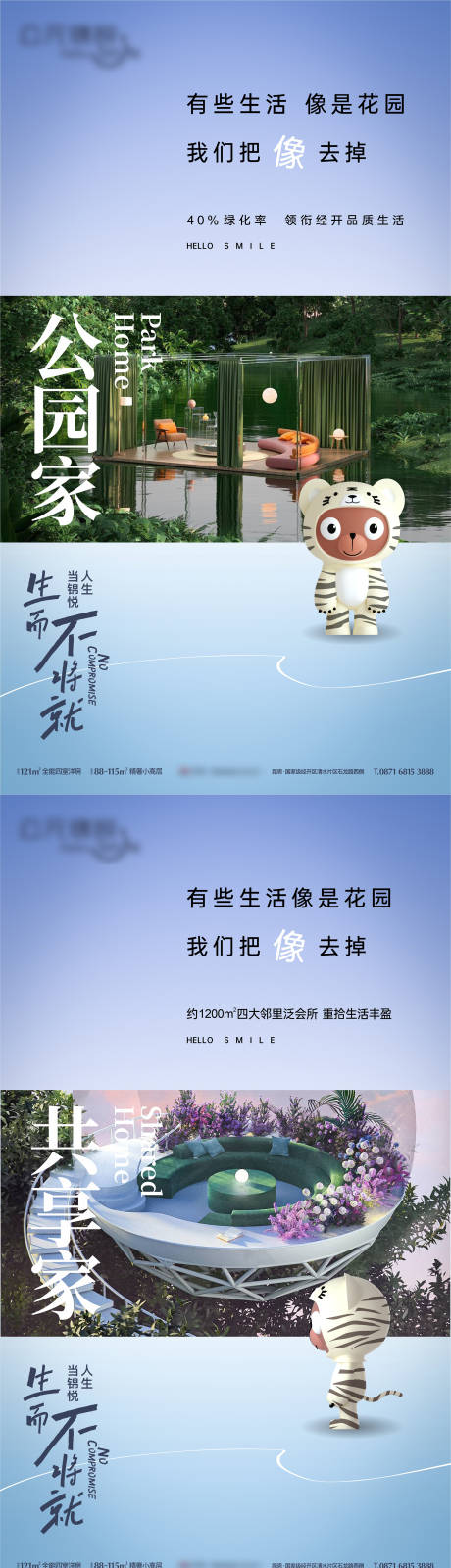 源文件下载【地产公园IP系列海报】编号：58580022049391454