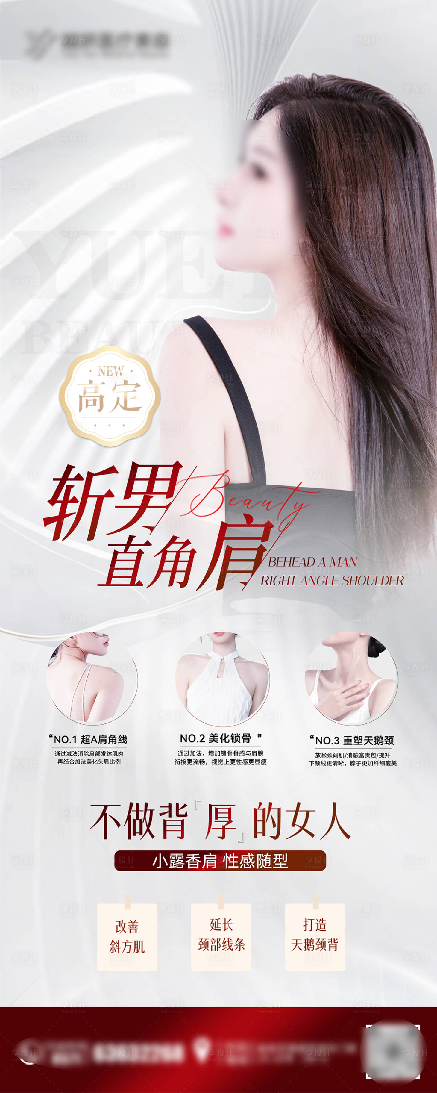 源文件下載【享設(shè)計(jì)】搜索編號(hào)：91860022099214214【醫(yī)美產(chǎn)品宣傳海報(bào)】