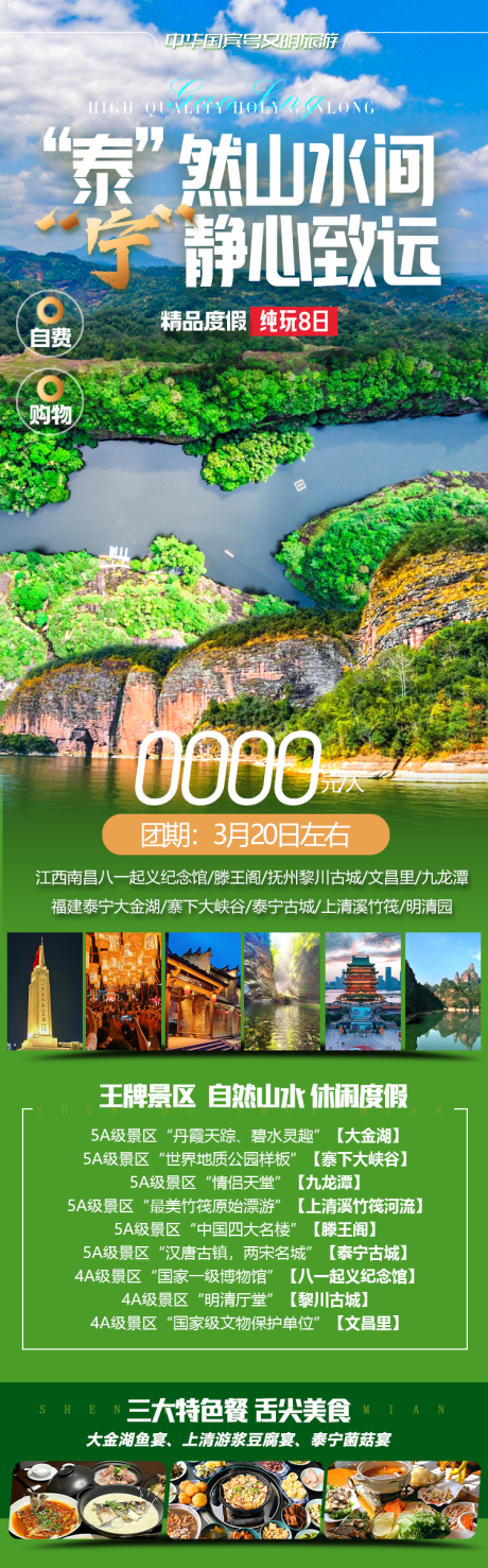 源文件下载【江西旅游海报】编号：96690022150255181