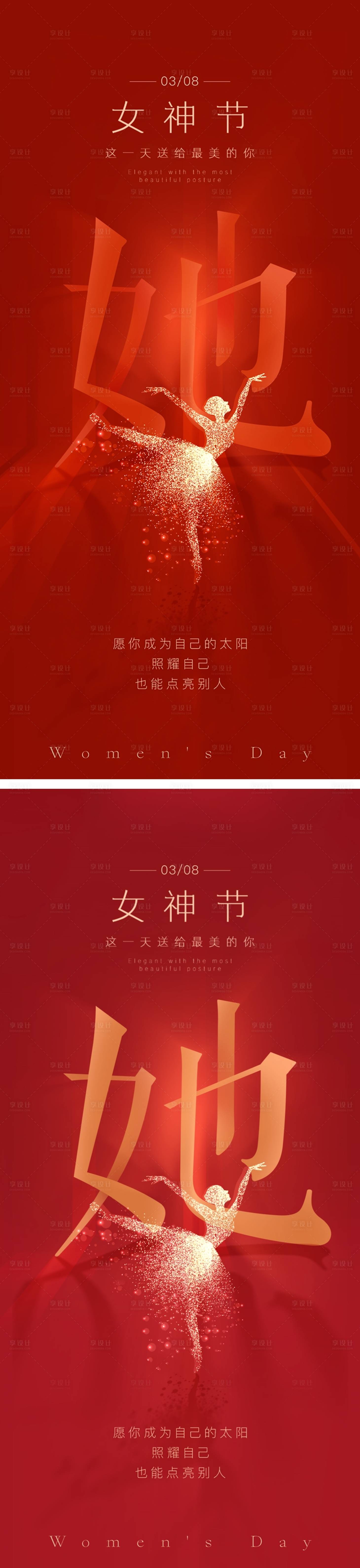 源文件下載【享設計】搜索編號：34170022212274248【38婦女節女神節海報】